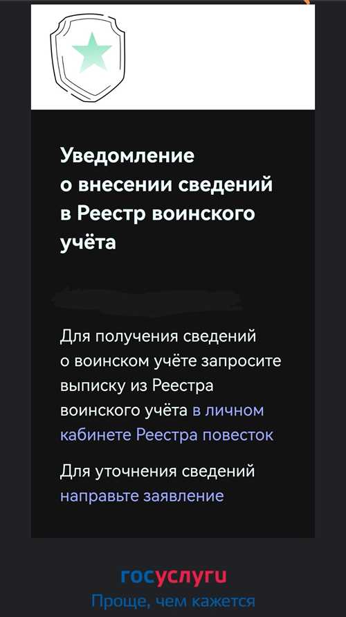 официальные шаги по регистрации на воинский учёт