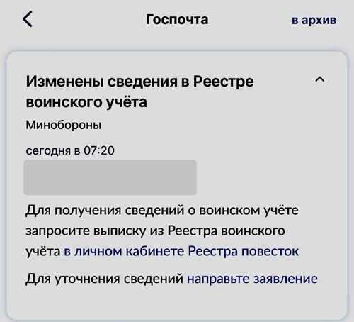 как проверить актуальность данных воинского учета