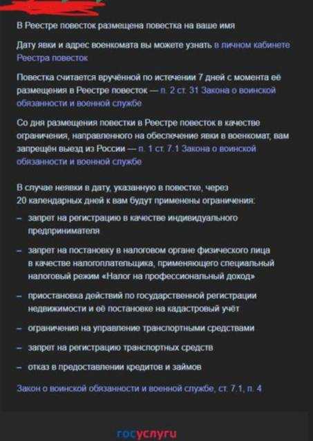 что делать, если вы получили повестку в реестре