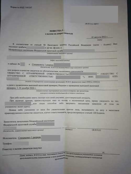 последствия игнорирования письма от налоговых органов