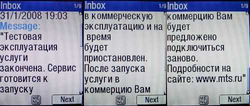 как узнать, является ли смс от мтс мошенническим?