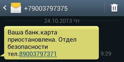 признаки мошеннических сообщений
