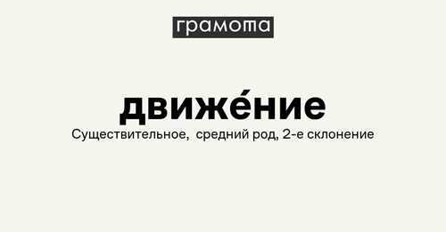 практические примеры движения в повседневной жизни