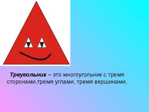 геометрические свойства треугольников и их применение
