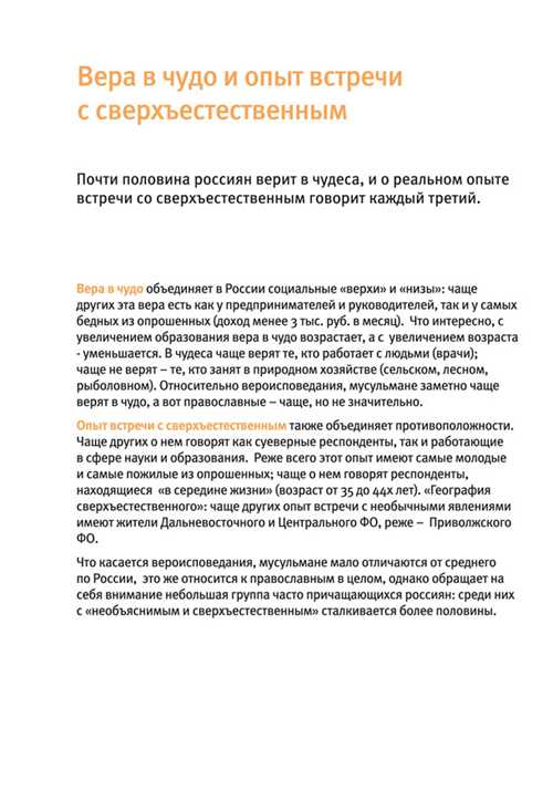 вера как фактор социального взаимодействия и общения