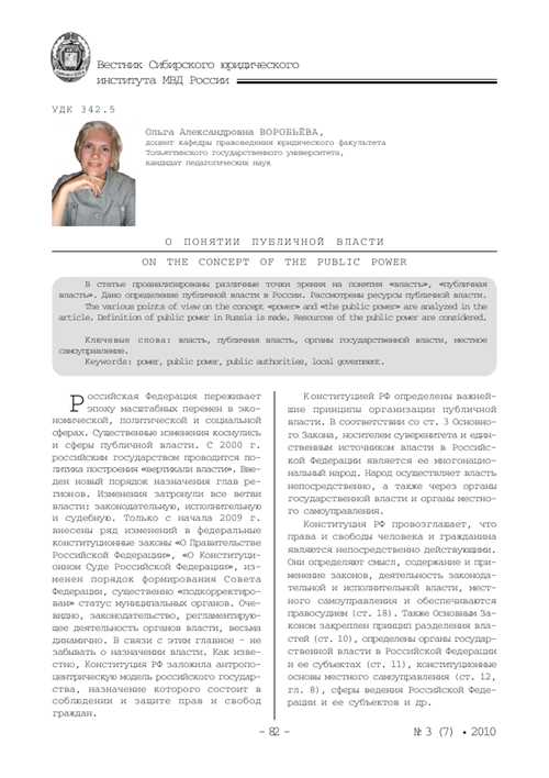влияние власти на общественные отношения