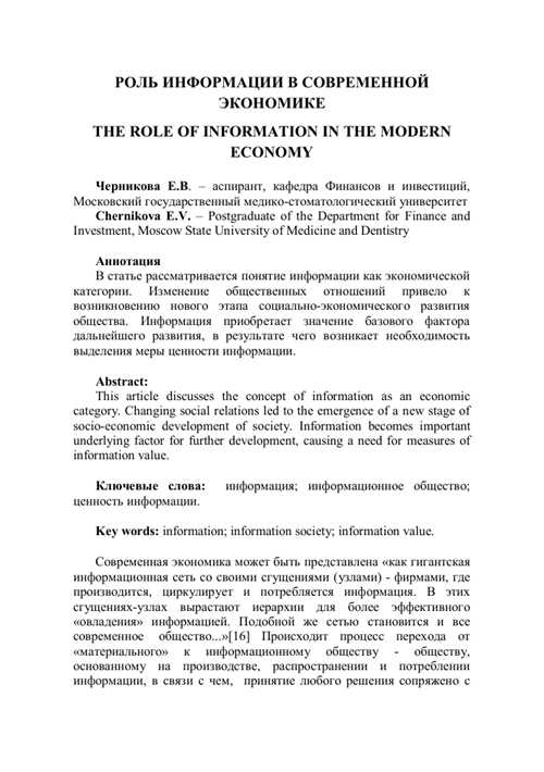 анализ ключевых экономических индикаторов для сообщений