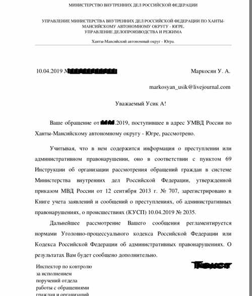 возможные причины получения письма от умвд