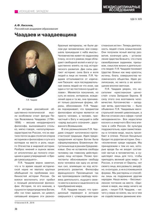влияние письма на общественное мнение в россии