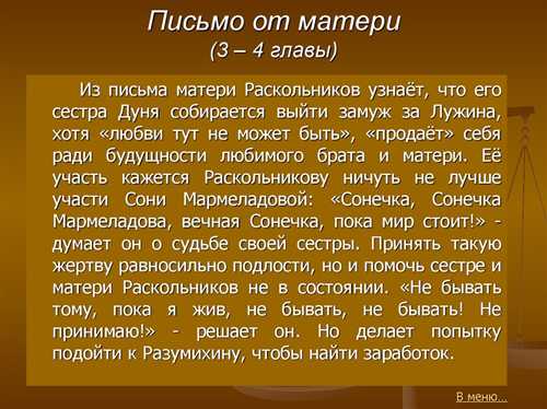 роль письма в развитии сюжета и характеров персонажей