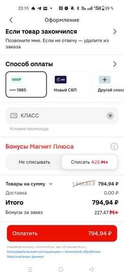 как снизить расходы на покупки с помощью скидок магнит