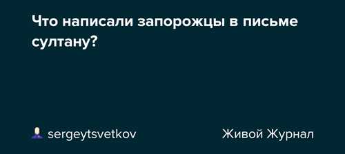 ответ султана