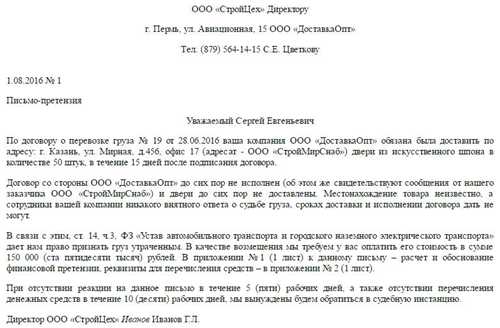 типы судебных писем: от жалоб до исков