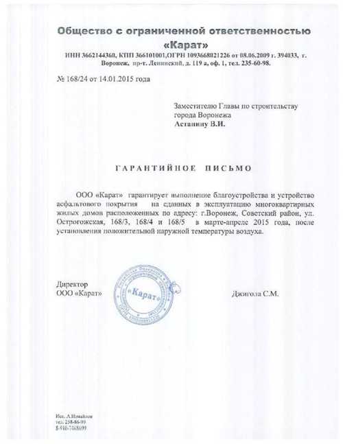 ключевые элементы гарантийного письма: что необходимо указать