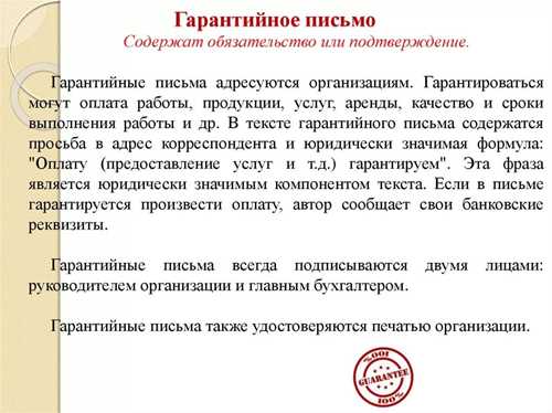 ошибки, которых следует избегать при составлении гарантийного письма