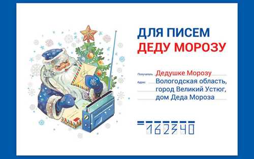 как правильно оформить письмо деду морозу и чего не забыть