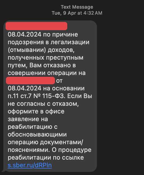 причины блокировки sms-сообщений и их влияние на доставку