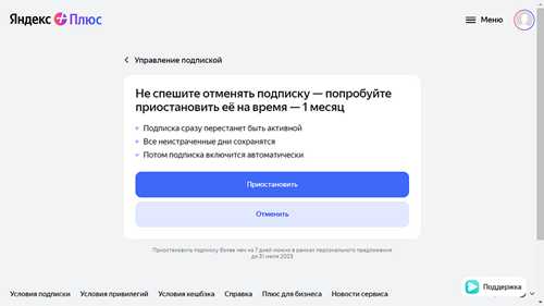 шаги для отключения rbt-подписки на мобильном устройстве