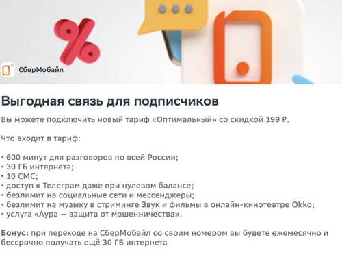пошаговая инструкция по отключению подписки 199 в сбер