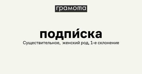 как оформить и отменить подписку «краснодар рус»