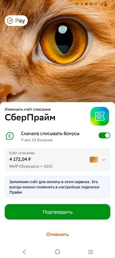 как оформить подписку «пакет» в сбере