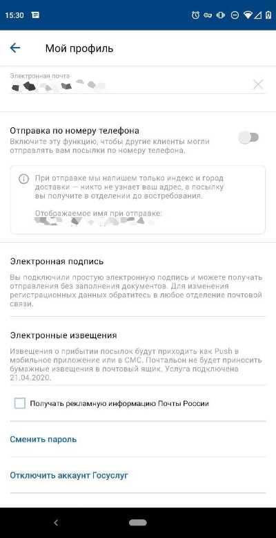 как проверить местонахождение письма