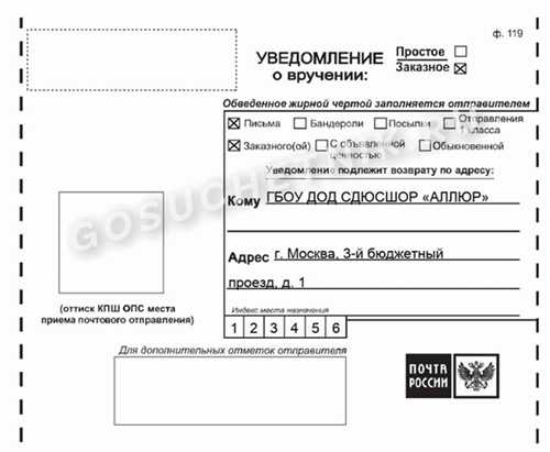 контакт с почтовым отделением для получения информации