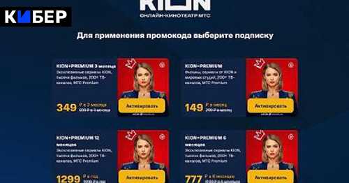 дополнительные функции и преимущества подписки kion premium