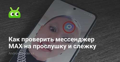 в современном мире общения через различные мессенджеры важно не только отправить сообщение, но и понимать, был ли оно воспринято получателем. сервис max предлагает уникальные инструменты для отслеживания, считывания и подтверждения сообщений.