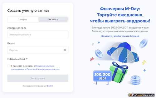 как зарегистрироваться на платформе mexc и настроить аккаунт