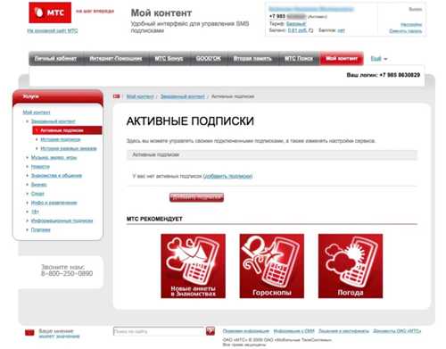 2. найдите раздел подписок