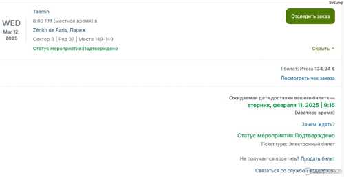 что делать, если билет не пришёл и как восстановить его?