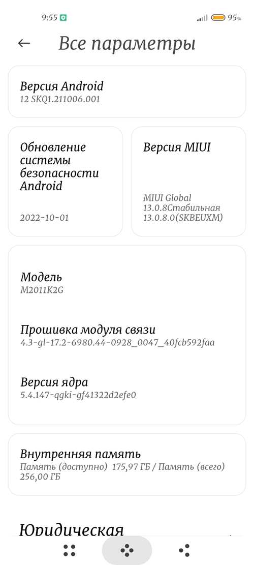 проверка настроек уведомлений на смартфоне