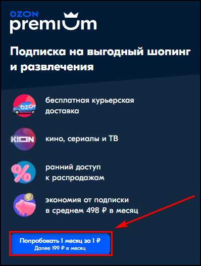 преимущества подписки ozon для постоянных клиентов