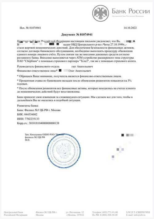 типы банковских писем и их назначение
