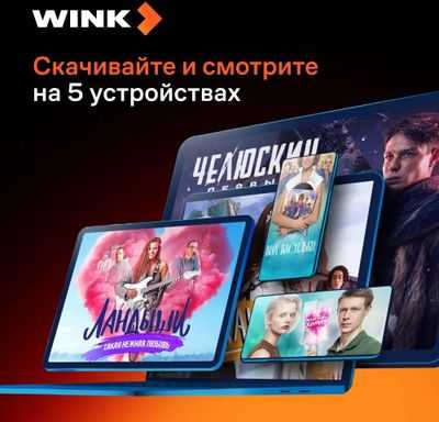 доступные пакеты и контент на платформе wink