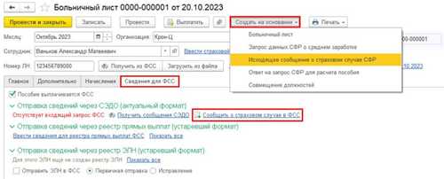 как проверить подлинность письма от сфр