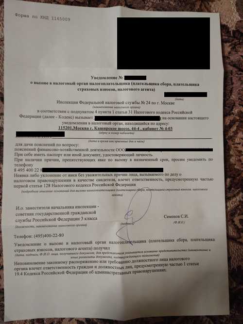 как правильно оценить содержание уведомления о проверке
