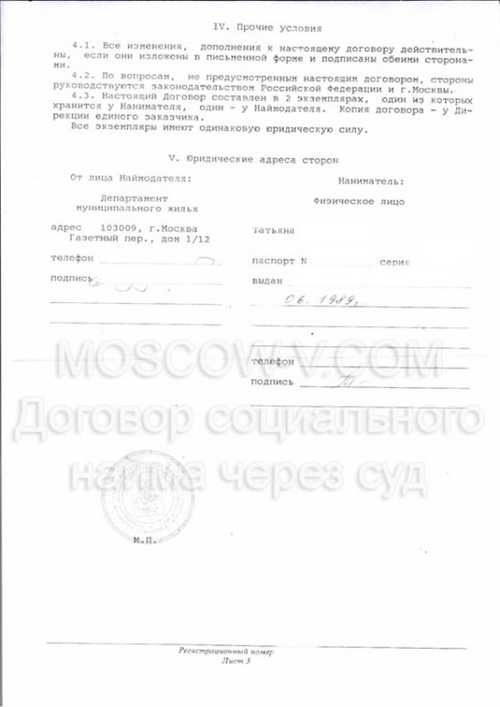 процедура оформления договора и необходимые документы