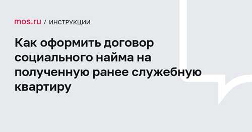 права нанимателя