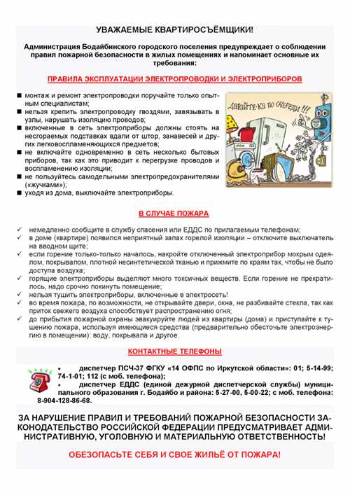 основные причины получения письма от управы