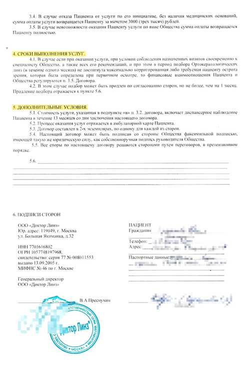 что предпринять после получения уведомления о подписании договора