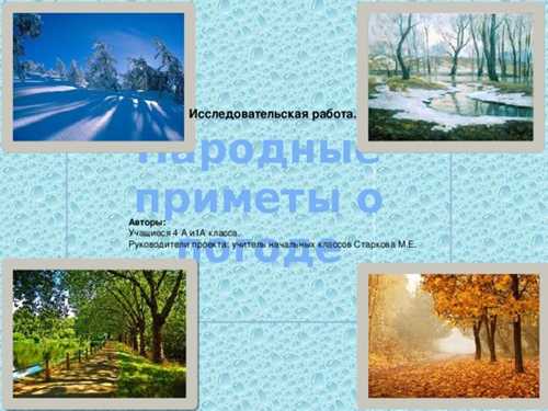 как интерпретировать сообщения о погоде