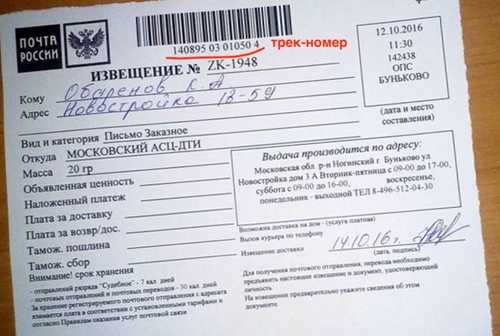 как оспорить штраф, указанный в заказном письме