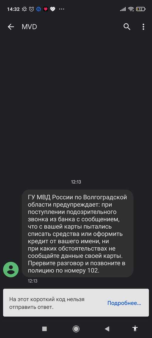 как определить подлинность sms от полиции