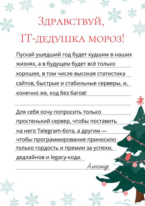 процесс написания письма