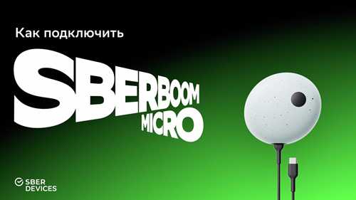 как подключить и управлять подпиской sberdevices
