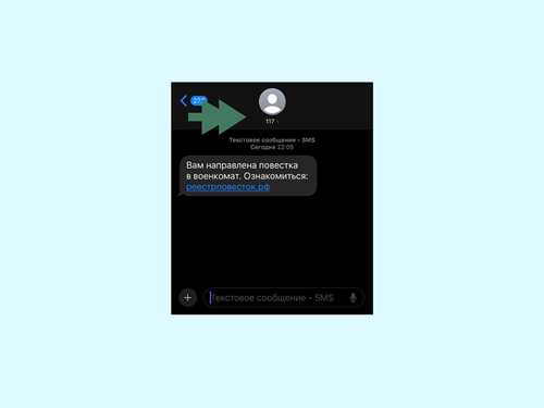 как предотвратить мошенничество, связанное с sms от 117