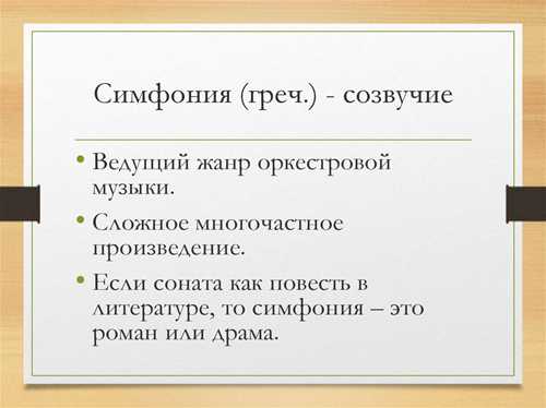роль симфонической музыки в культурной жизни общества