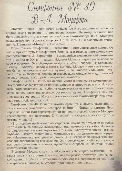 структура симфонии и её музыкальные формы